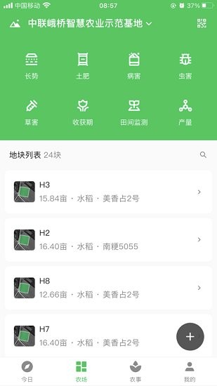 中聯(lián)智農(nóng)云官方版 v1.0.5 安卓版 3