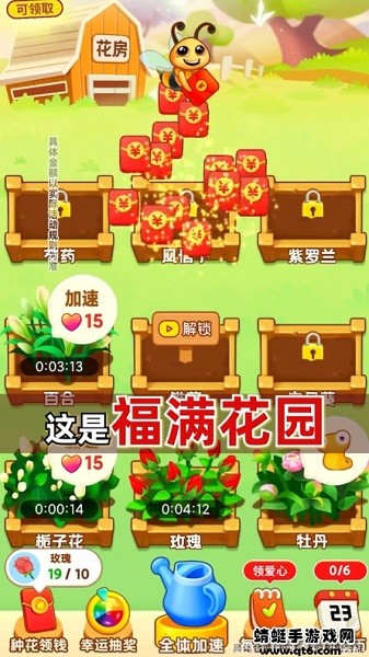 富貴花農(nóng)紅包版 v1.0.1 安卓版 0