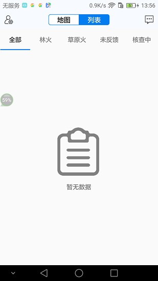 中国应急卫星监测应用 v1.4.4 安卓版0
