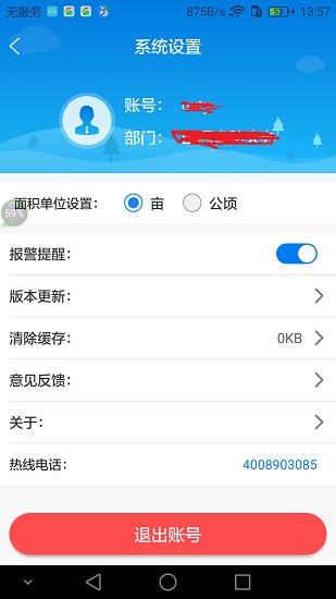 中国应急卫星监测应用 v1.4.4 安卓版3