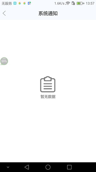 中国应急卫星监测应用 v1.4.4 安卓版2