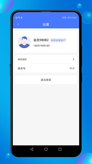 賦能應(yīng)急管理 v1.1 安卓版 0