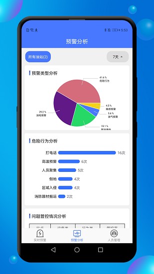 赋能应急管理 v1.1 安卓版3