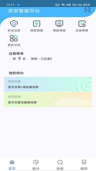 双安企业版app v2.0.8 安卓版2