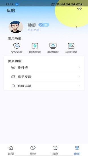 雙安企業(yè)版app v2.0.8 安卓版 1