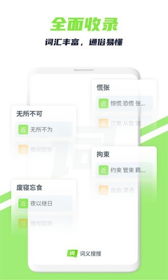 词义搜搜app