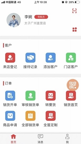 門店管家數(shù)夫打造app0