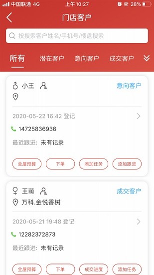 門店管家數(shù)夫打造app v2.1.7 安卓版 1