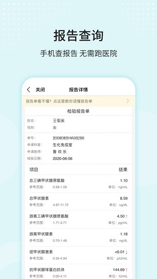 杭州市第九人民医院app官方 v67.0.0 安卓版3