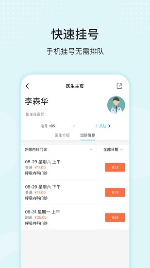 杭州市第九人民医院app官方 v67.0.0 安卓版0