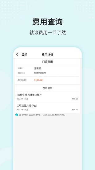 杭州市第九人民医院app官方 v67.0.0 安卓版2