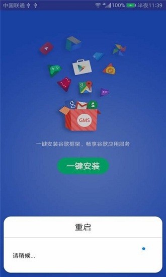 华为gmsinstaller app v1.2.0 安卓版2