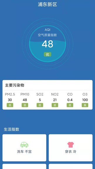 戶外溫度計app2