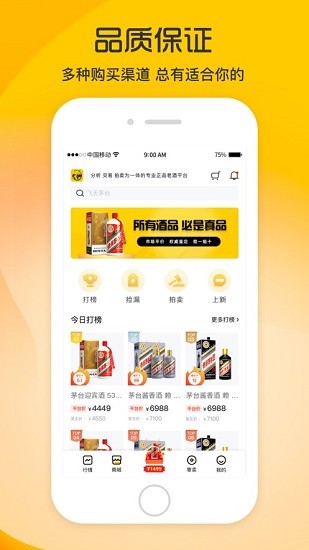 久承酒app最新版 v4.0.4 安卓版1