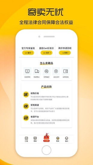 久承酒app最新版 v4.0.4 安卓版2