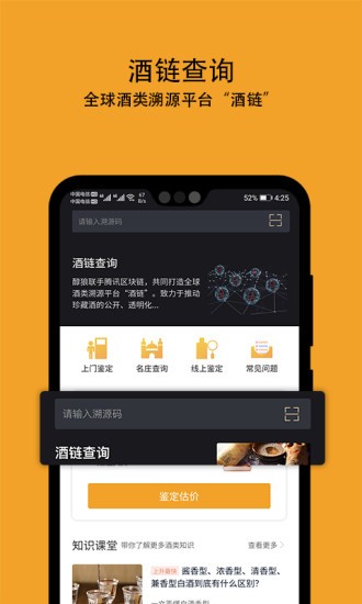 酒值網(wǎng)官方版 v2.2.2 安卓版 0