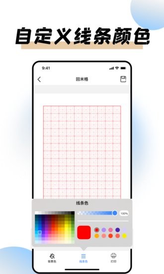 猫鱼打印纸安卓版 v1.1 官方版2