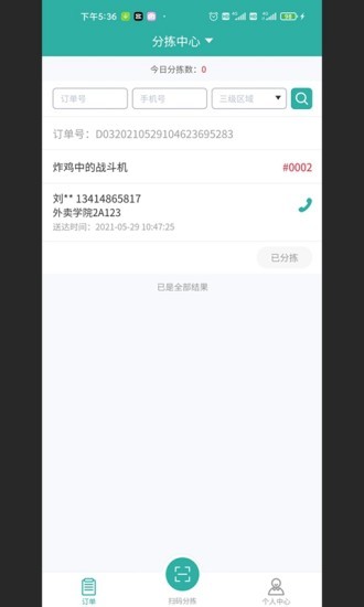 校园外卖go跑腿系统app