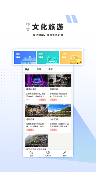 巴中文旅云软件 v1.0.3 安卓版0