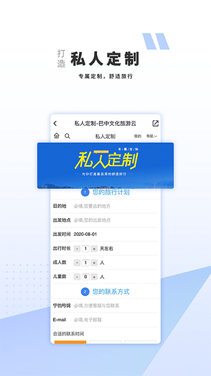 巴中文旅云软件 v1.0.3 安卓版2