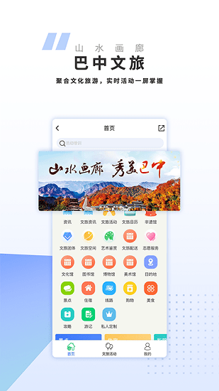 巴中文旅云软件 v1.0.3 安卓版3