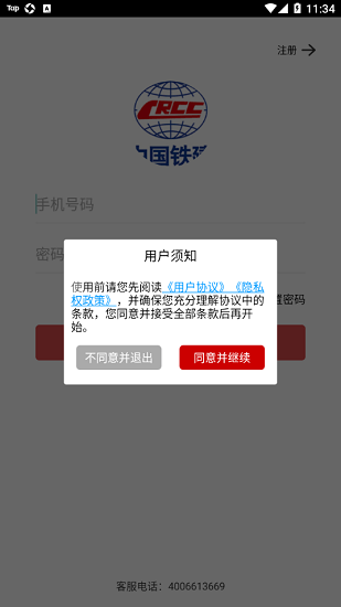 中铁十四局兖州陆港物流app v4.3.7 安卓版1