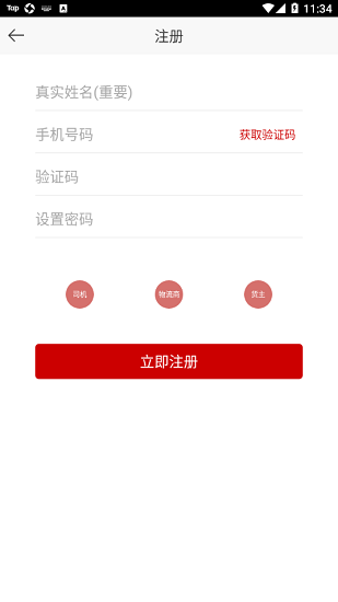 中铁十四局兖州陆港物流app v4.3.7 安卓版2