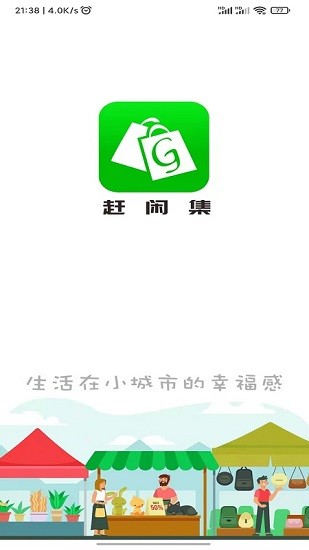 趕閑集app3