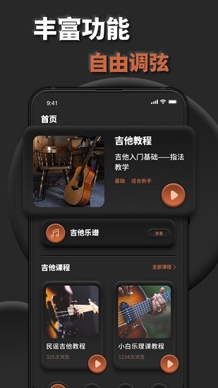 吉他调音助手app v2.0.0 安卓版0