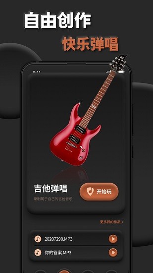 吉他调音助手app v2.0.0 安卓版2