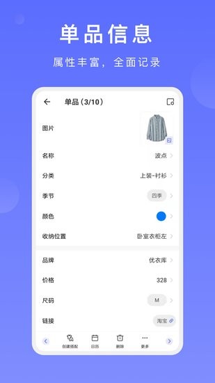 尽简衣橱官方版 v1.7.0 安卓版2