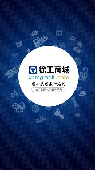 徐工商城 v1.0.0 安卓版 0