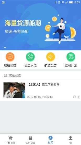 水陆联运网船东承运人司机版 v2.5.5 安卓版3