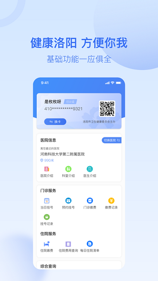 健康洛阳 v5.0.0 安卓版2