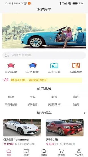 小羅用車app v1.0.3 安卓版 0