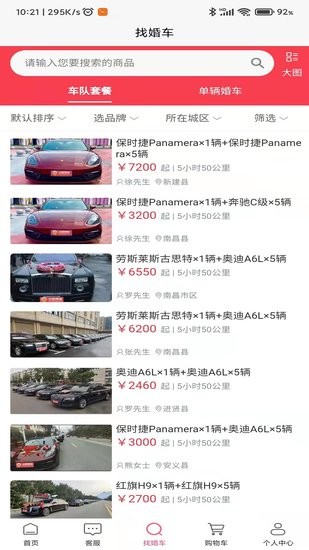 小羅用車app v1.0.3 安卓版 1