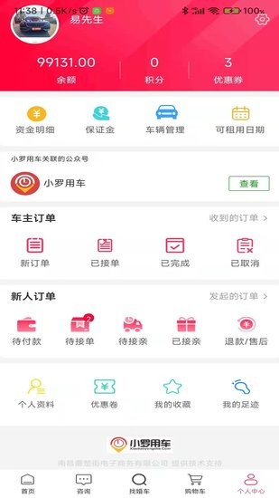 小羅用車app2