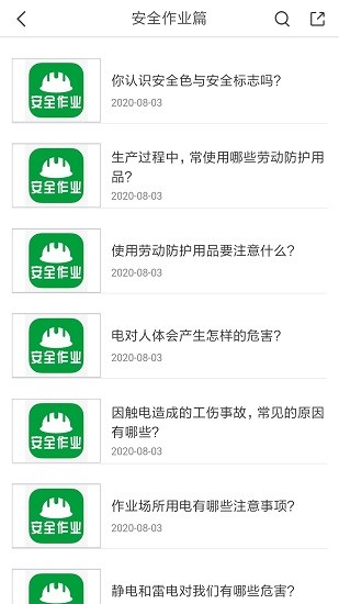 工傷預(yù)防 v7.1.0.0 安卓版 1