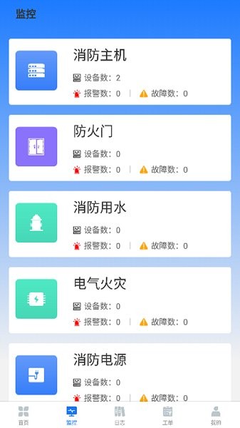 明厦智慧消防app下载