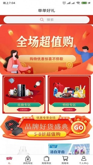 單單好禮app v1.0.8 安卓版 1