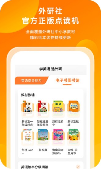 外研通點讀筆連接app2