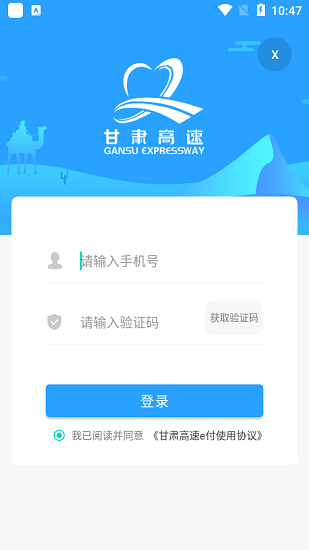甘肃高速e付app v1.0.0 安卓官方版0