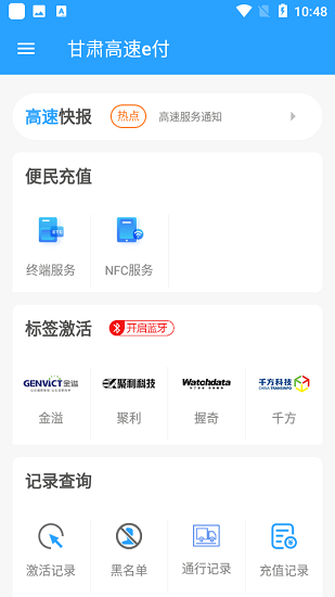 甘肃高速e付app v1.0.0 安卓官方版2