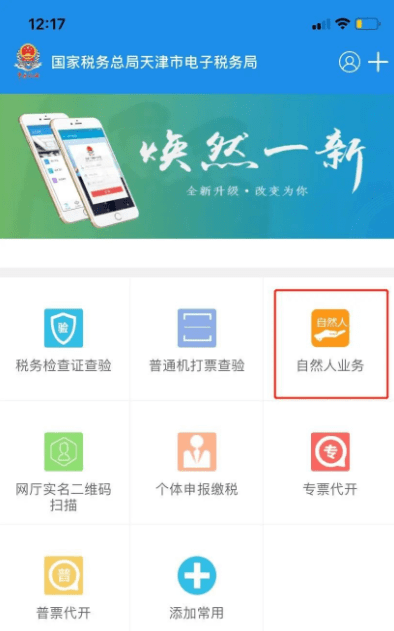 天津税务app下载官网