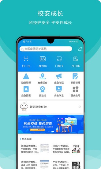校安成长app下载
