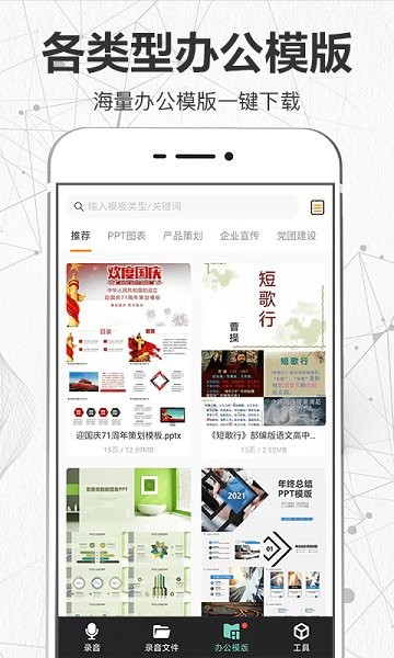 一键录音王app下载