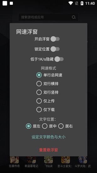 网速悬浮大师 v3.0 安卓版0