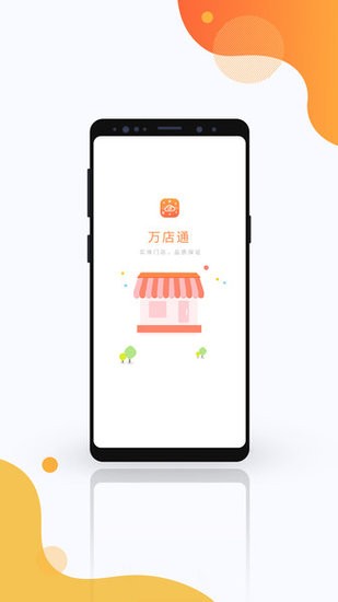 萬店通便利店銷售系統(tǒng)3