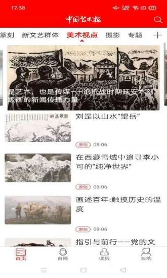 中国艺术报app3