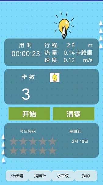 智能罗盘app v1.0.1 安卓版1